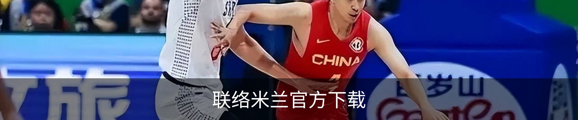 联络米兰官方下载